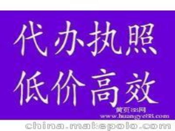 食品、酒水、道路運輸、進出口貿(mào)易及工商注冊全攻略